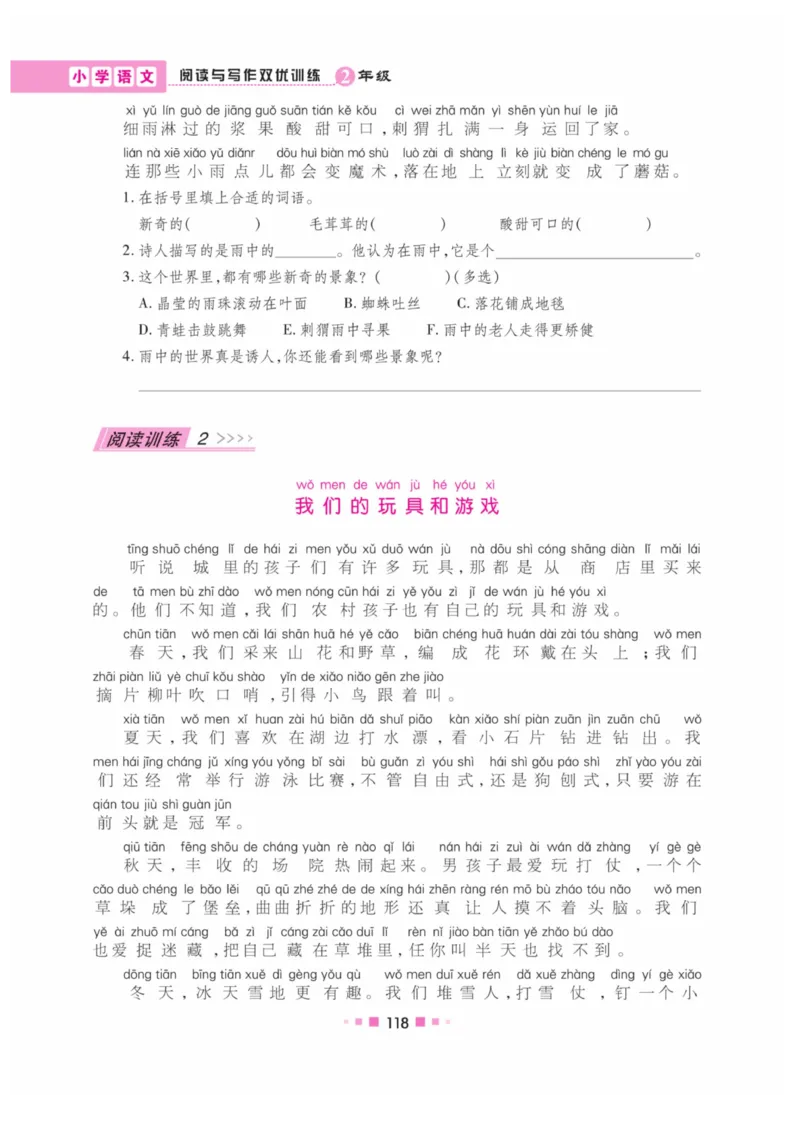 《阅读与写作》语文2年级上册（RJ）_二年级上下册资料_小学二年级学习资料-25年更新版_2-01、小学二年级语文上册_2-1-2、练习题、作业、试题、试卷_电子册类