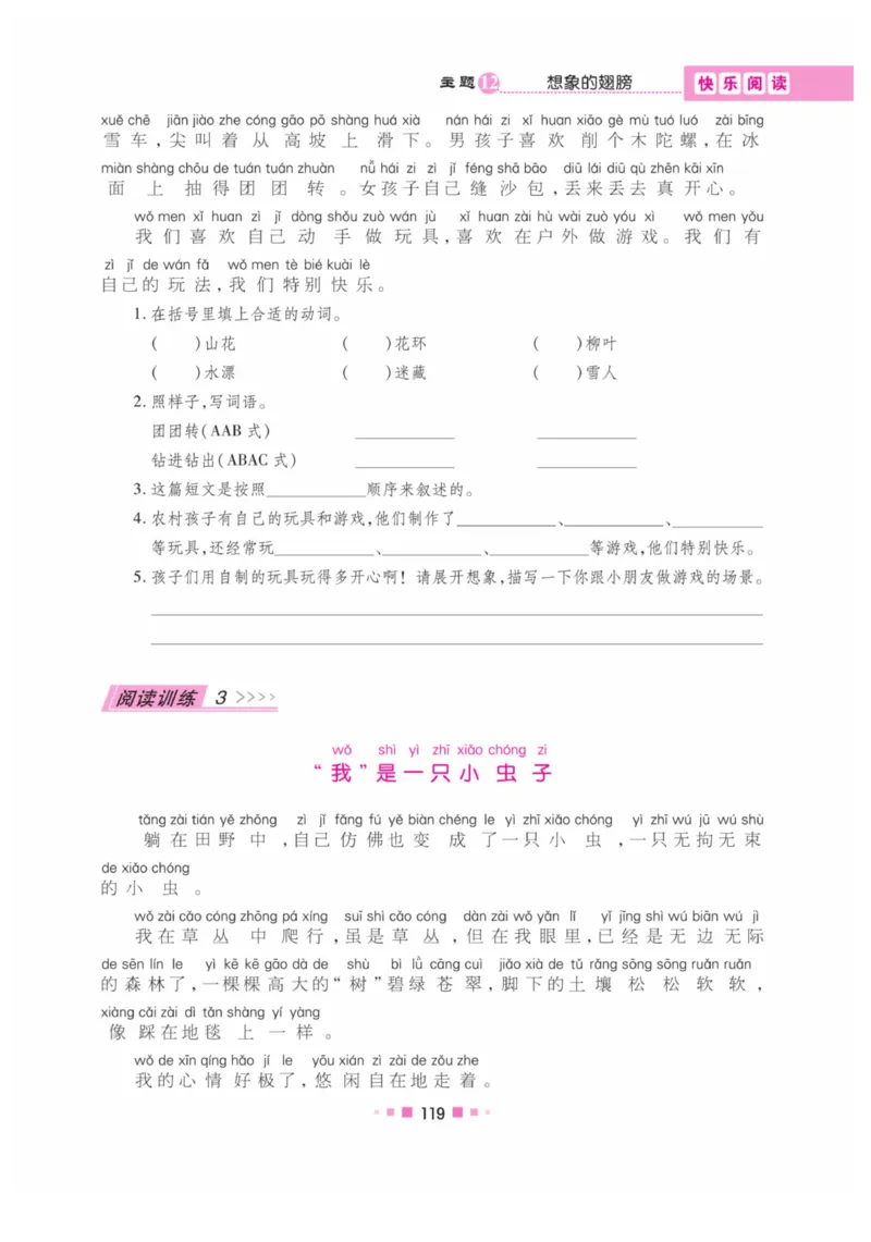 《阅读与写作》语文2年级上册（RJ）_二年级上下册资料_小学二年级学习资料-25年更新版_2-01、小学二年级语文上册_2-1-2、练习题、作业、试题、试卷_电子册类