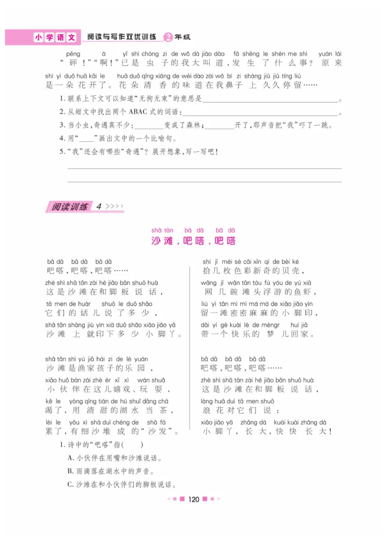 《阅读与写作》语文2年级上册（RJ）_二年级上下册资料_小学二年级学习资料-25年更新版_2-01、小学二年级语文上册_2-1-2、练习题、作业、试题、试卷_电子册类