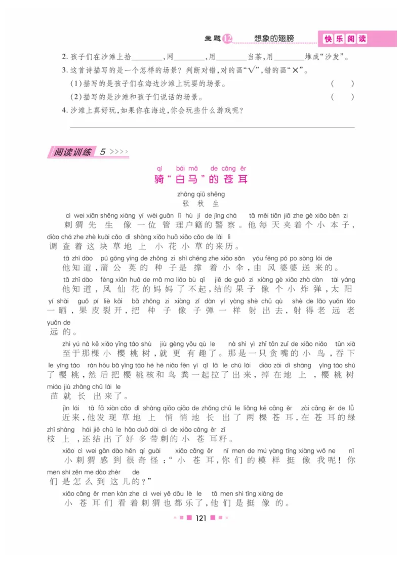 《阅读与写作》语文2年级上册（RJ）_二年级上下册资料_小学二年级学习资料-25年更新版_2-01、小学二年级语文上册_2-1-2、练习题、作业、试题、试卷_电子册类