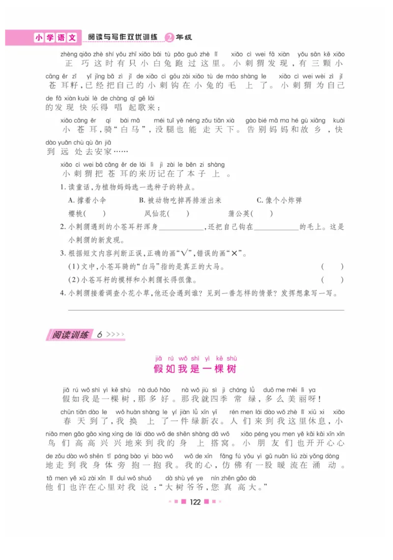《阅读与写作》语文2年级上册（RJ）_二年级上下册资料_小学二年级学习资料-25年更新版_2-01、小学二年级语文上册_2-1-2、练习题、作业、试题、试卷_电子册类