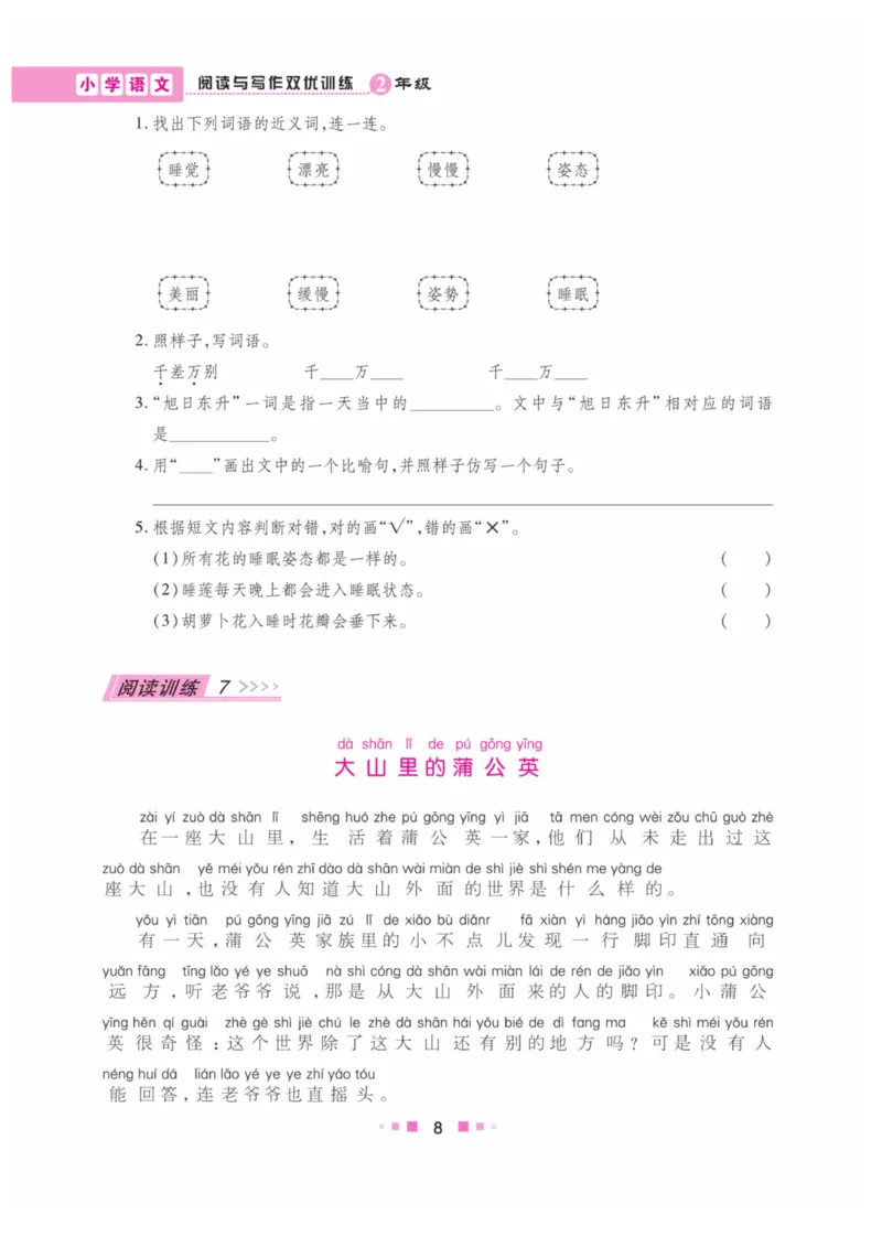 《阅读与写作》语文2年级上册（RJ）_二年级上下册资料_小学二年级学习资料-25年更新版_2-01、小学二年级语文上册_2-1-2、练习题、作业、试题、试卷_电子册类