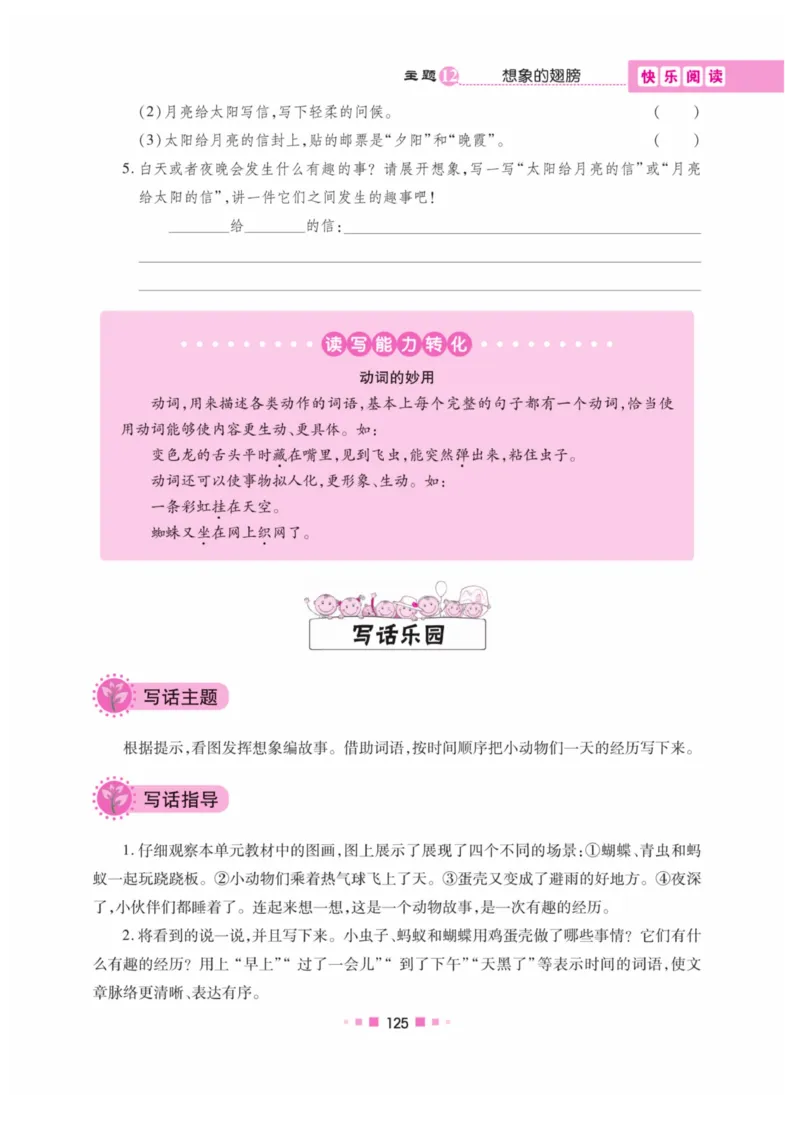 《阅读与写作》语文2年级上册（RJ）_二年级上下册资料_小学二年级学习资料-25年更新版_2-01、小学二年级语文上册_2-1-2、练习题、作业、试题、试卷_电子册类