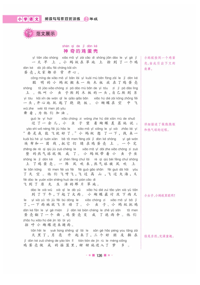 《阅读与写作》语文2年级上册（RJ）_二年级上下册资料_小学二年级学习资料-25年更新版_2-01、小学二年级语文上册_2-1-2、练习题、作业、试题、试卷_电子册类