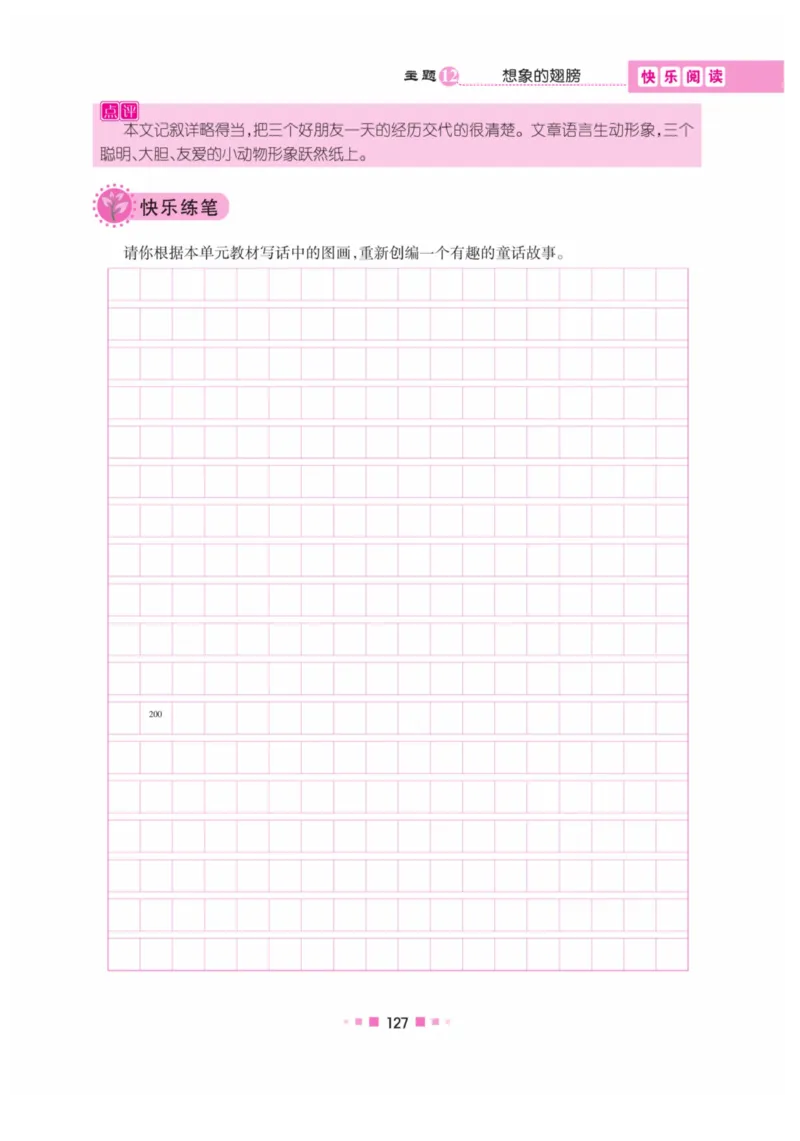 《阅读与写作》语文2年级上册（RJ）_二年级上下册资料_小学二年级学习资料-25年更新版_2-01、小学二年级语文上册_2-1-2、练习题、作业、试题、试卷_电子册类