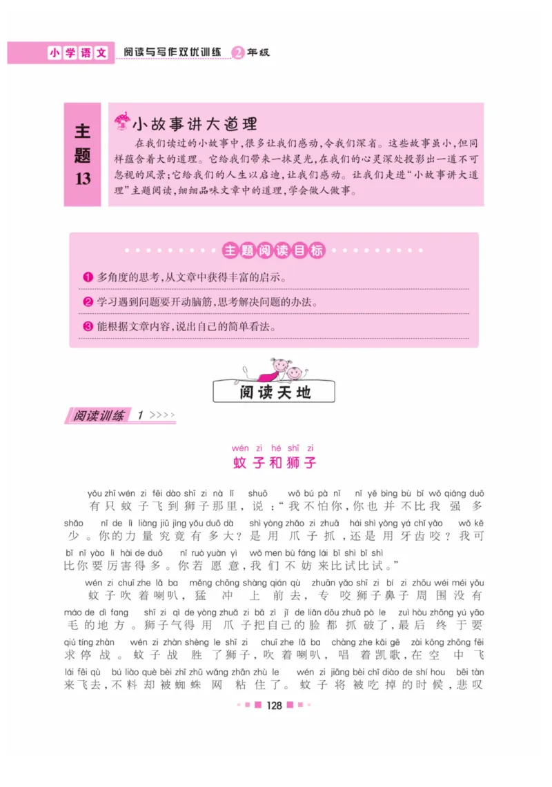 《阅读与写作》语文2年级上册（RJ）_二年级上下册资料_小学二年级学习资料-25年更新版_2-01、小学二年级语文上册_2-1-2、练习题、作业、试题、试卷_电子册类