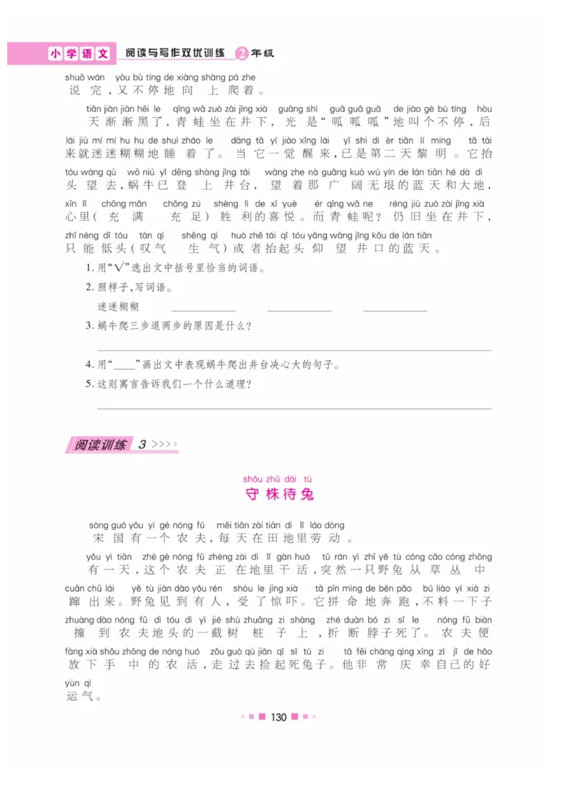 《阅读与写作》语文2年级上册（RJ）_二年级上下册资料_小学二年级学习资料-25年更新版_2-01、小学二年级语文上册_2-1-2、练习题、作业、试题、试卷_电子册类