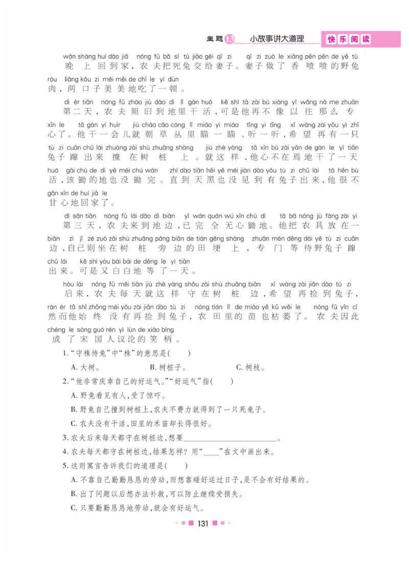 《阅读与写作》语文2年级上册（RJ）_二年级上下册资料_小学二年级学习资料-25年更新版_2-01、小学二年级语文上册_2-1-2、练习题、作业、试题、试卷_电子册类