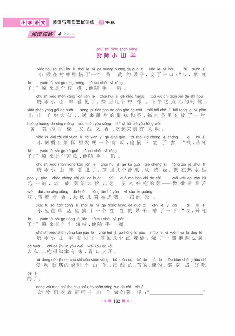 《阅读与写作》语文2年级上册（RJ）_二年级上下册资料_小学二年级学习资料-25年更新版_2-01、小学二年级语文上册_2-1-2、练习题、作业、试题、试卷_电子册类