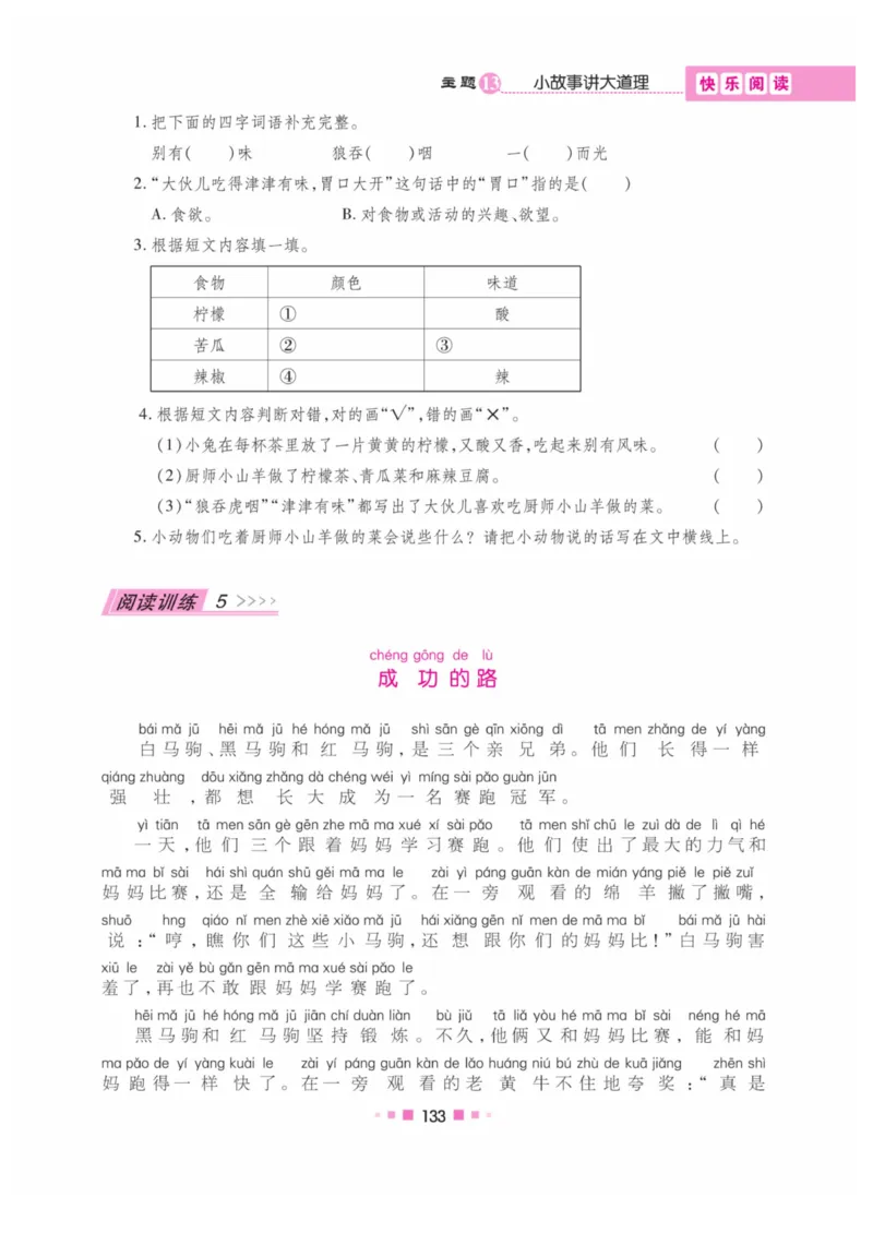 《阅读与写作》语文2年级上册（RJ）_二年级上下册资料_小学二年级学习资料-25年更新版_2-01、小学二年级语文上册_2-1-2、练习题、作业、试题、试卷_电子册类