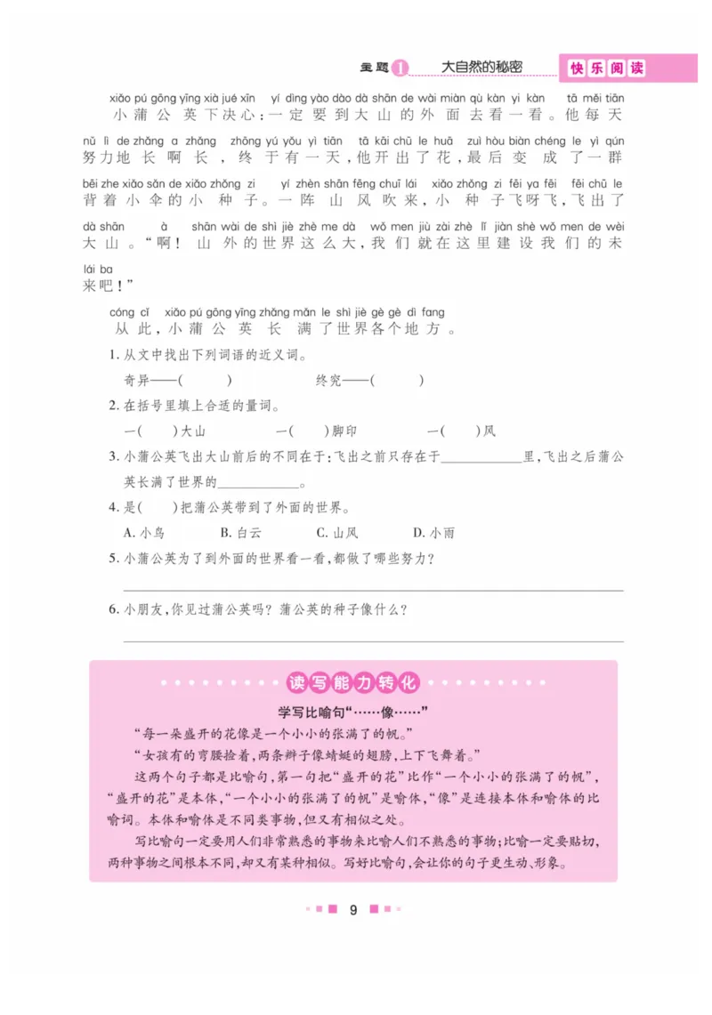 《阅读与写作》语文2年级上册（RJ）_二年级上下册资料_小学二年级学习资料-25年更新版_2-01、小学二年级语文上册_2-1-2、练习题、作业、试题、试卷_电子册类