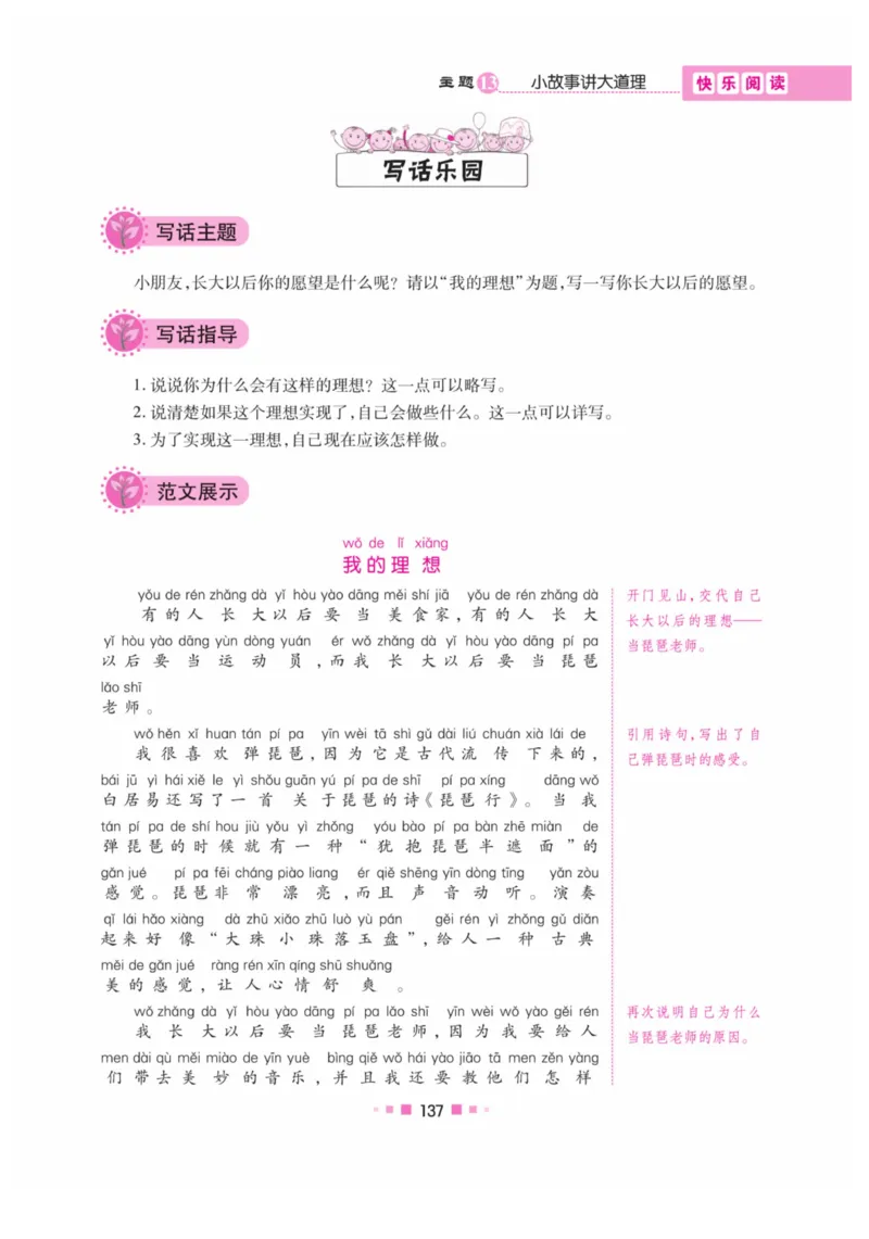 《阅读与写作》语文2年级上册（RJ）_二年级上下册资料_小学二年级学习资料-25年更新版_2-01、小学二年级语文上册_2-1-2、练习题、作业、试题、试卷_电子册类