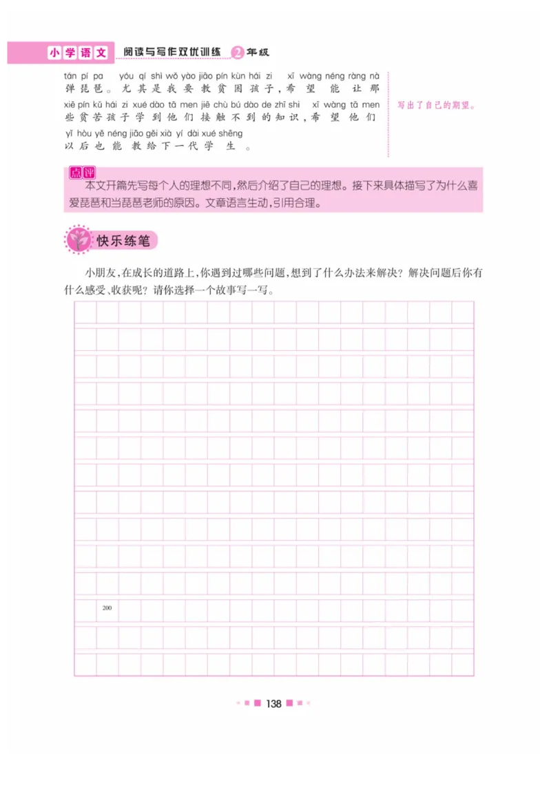 《阅读与写作》语文2年级上册（RJ）_二年级上下册资料_小学二年级学习资料-25年更新版_2-01、小学二年级语文上册_2-1-2、练习题、作业、试题、试卷_电子册类