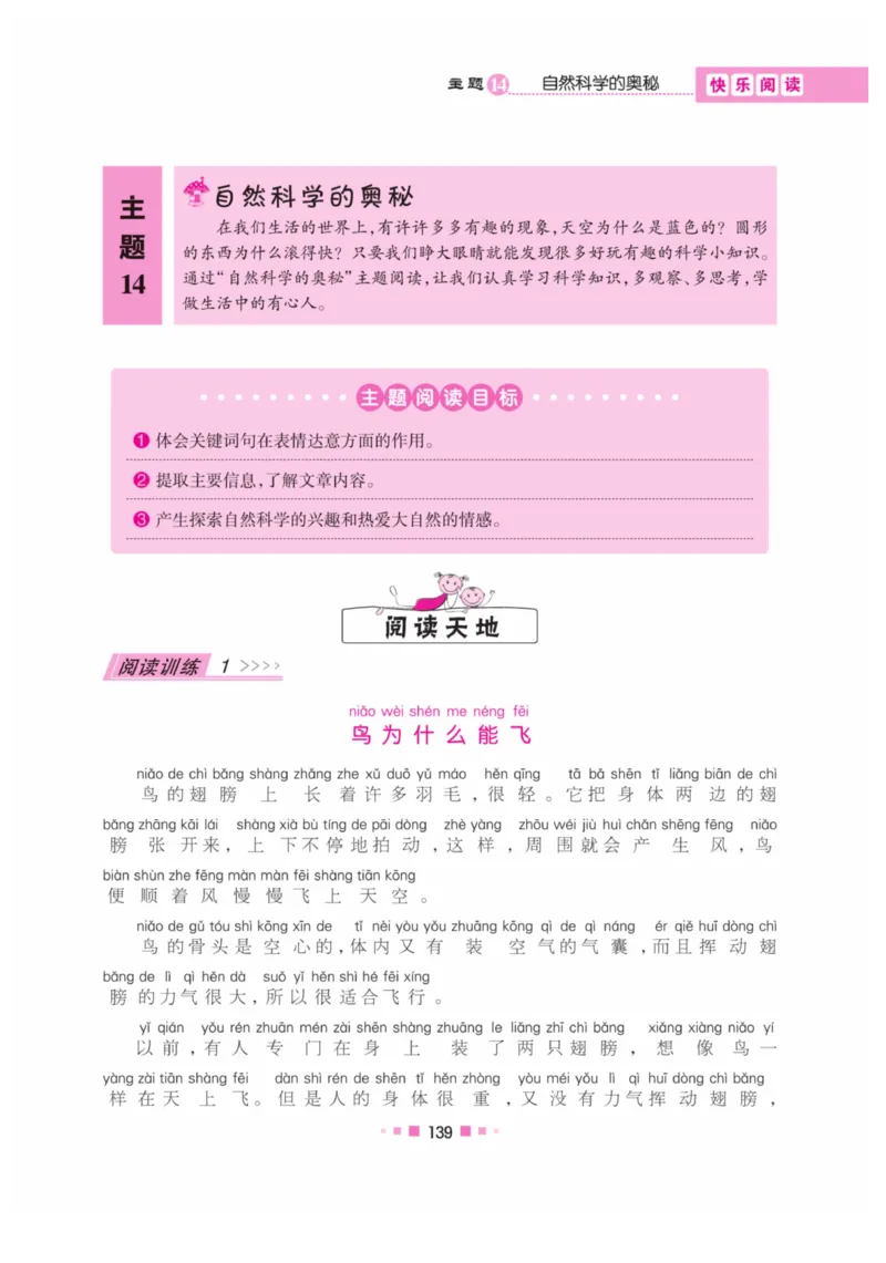《阅读与写作》语文2年级上册（RJ）_二年级上下册资料_小学二年级学习资料-25年更新版_2-01、小学二年级语文上册_2-1-2、练习题、作业、试题、试卷_电子册类