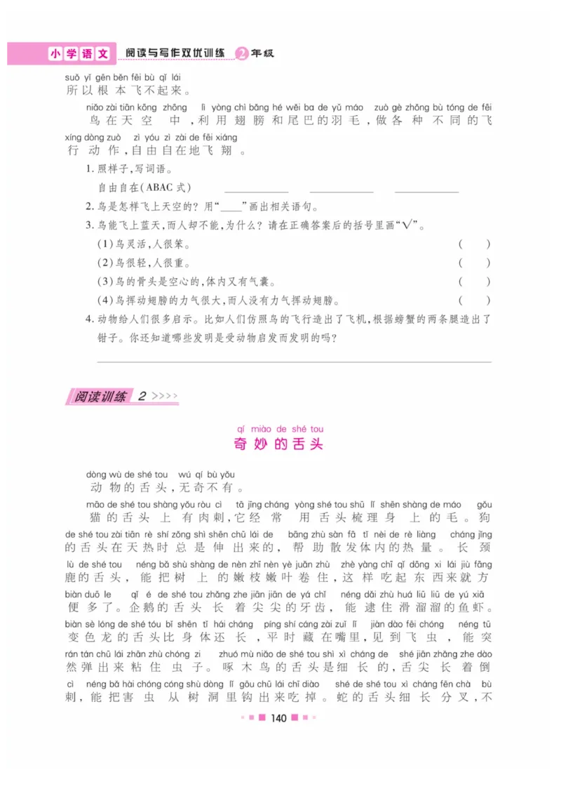 《阅读与写作》语文2年级上册（RJ）_二年级上下册资料_小学二年级学习资料-25年更新版_2-01、小学二年级语文上册_2-1-2、练习题、作业、试题、试卷_电子册类