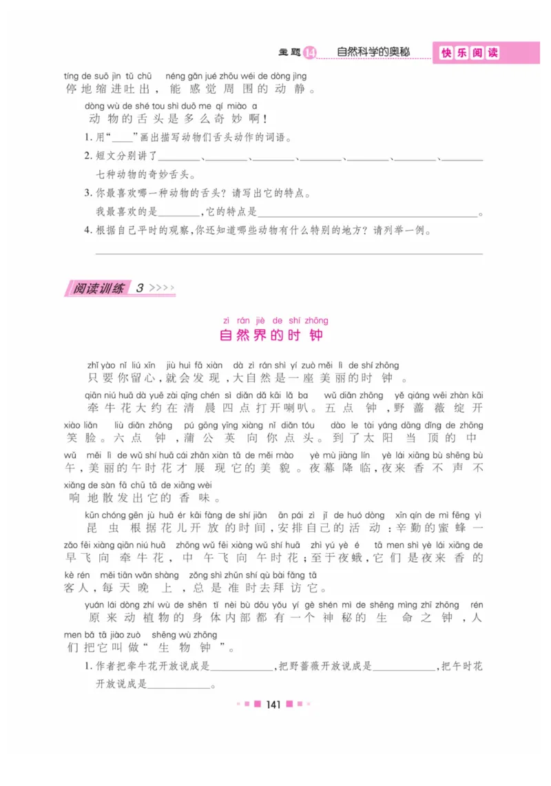 《阅读与写作》语文2年级上册（RJ）_二年级上下册资料_小学二年级学习资料-25年更新版_2-01、小学二年级语文上册_2-1-2、练习题、作业、试题、试卷_电子册类