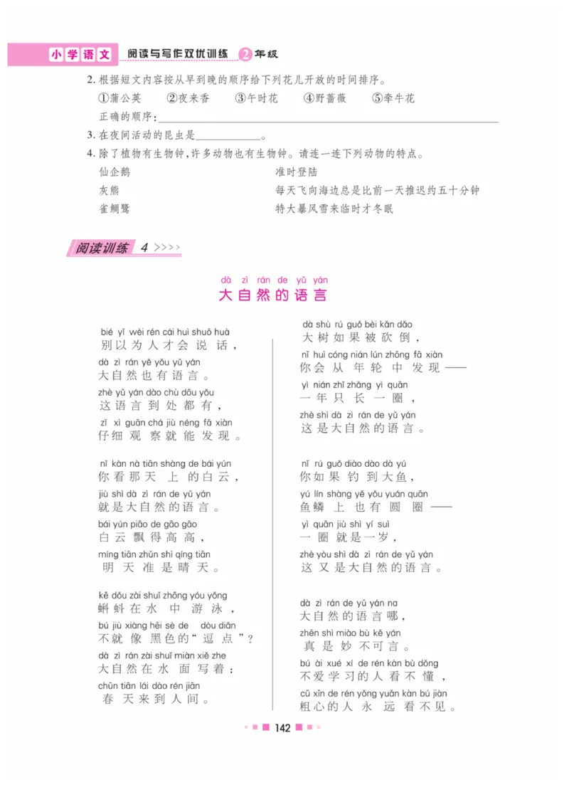 《阅读与写作》语文2年级上册（RJ）_二年级上下册资料_小学二年级学习资料-25年更新版_2-01、小学二年级语文上册_2-1-2、练习题、作业、试题、试卷_电子册类