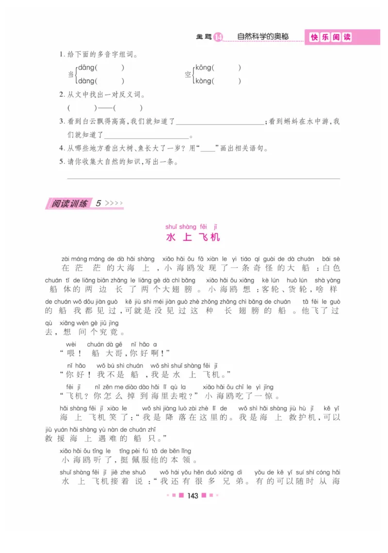 《阅读与写作》语文2年级上册（RJ）_二年级上下册资料_小学二年级学习资料-25年更新版_2-01、小学二年级语文上册_2-1-2、练习题、作业、试题、试卷_电子册类