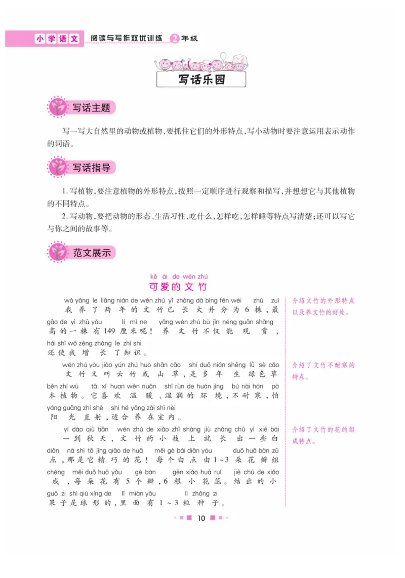 《阅读与写作》语文2年级上册（RJ）_二年级上下册资料_小学二年级学习资料-25年更新版_2-01、小学二年级语文上册_2-1-2、练习题、作业、试题、试卷_电子册类