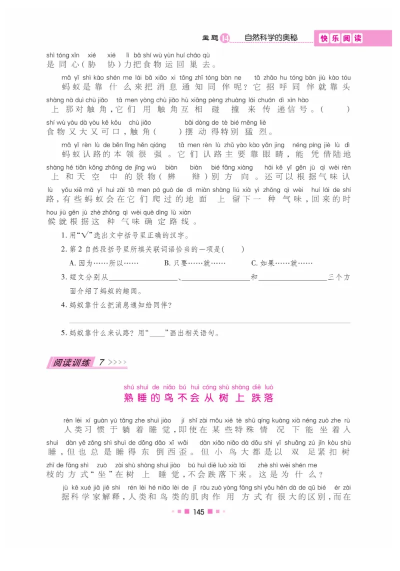 《阅读与写作》语文2年级上册（RJ）_二年级上下册资料_小学二年级学习资料-25年更新版_2-01、小学二年级语文上册_2-1-2、练习题、作业、试题、试卷_电子册类