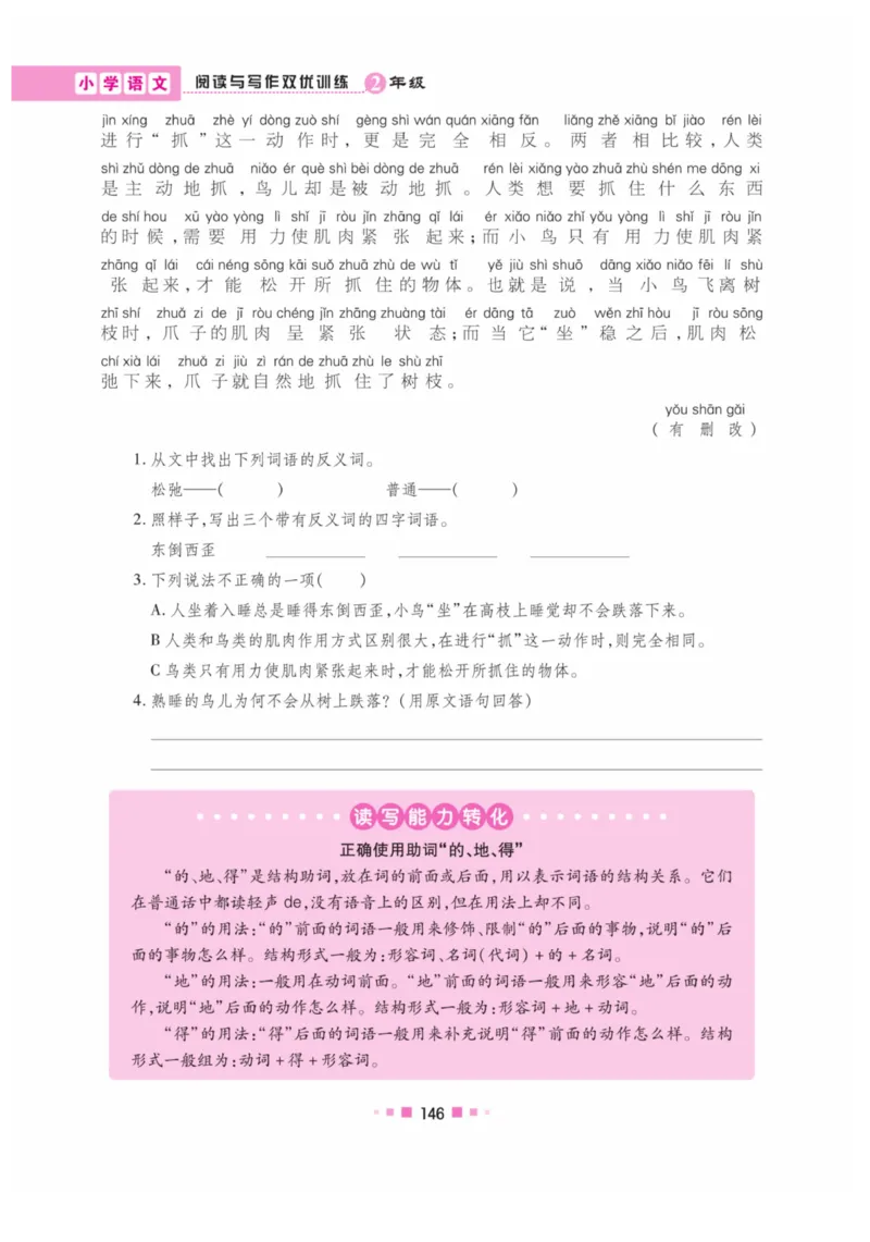 《阅读与写作》语文2年级上册（RJ）_二年级上下册资料_小学二年级学习资料-25年更新版_2-01、小学二年级语文上册_2-1-2、练习题、作业、试题、试卷_电子册类