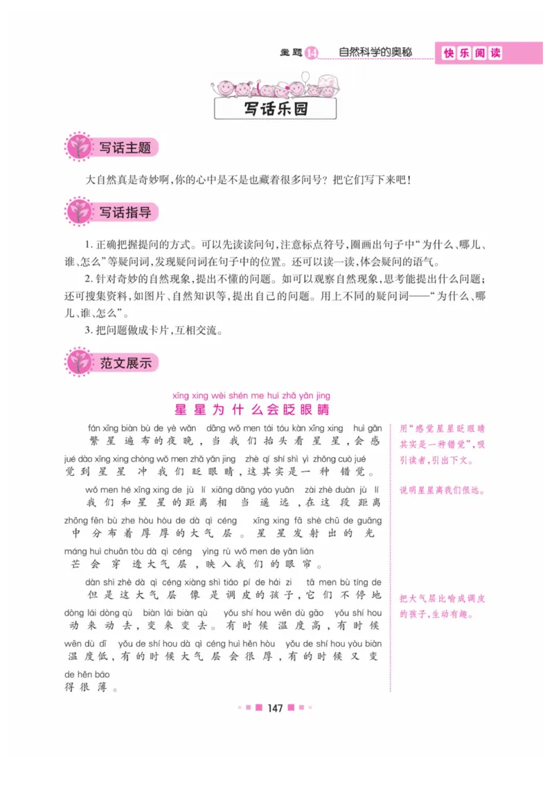 《阅读与写作》语文2年级上册（RJ）_二年级上下册资料_小学二年级学习资料-25年更新版_2-01、小学二年级语文上册_2-1-2、练习题、作业、试题、试卷_电子册类