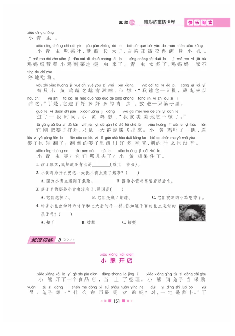 《阅读与写作》语文2年级上册（RJ）_二年级上下册资料_小学二年级学习资料-25年更新版_2-01、小学二年级语文上册_2-1-2、练习题、作业、试题、试卷_电子册类