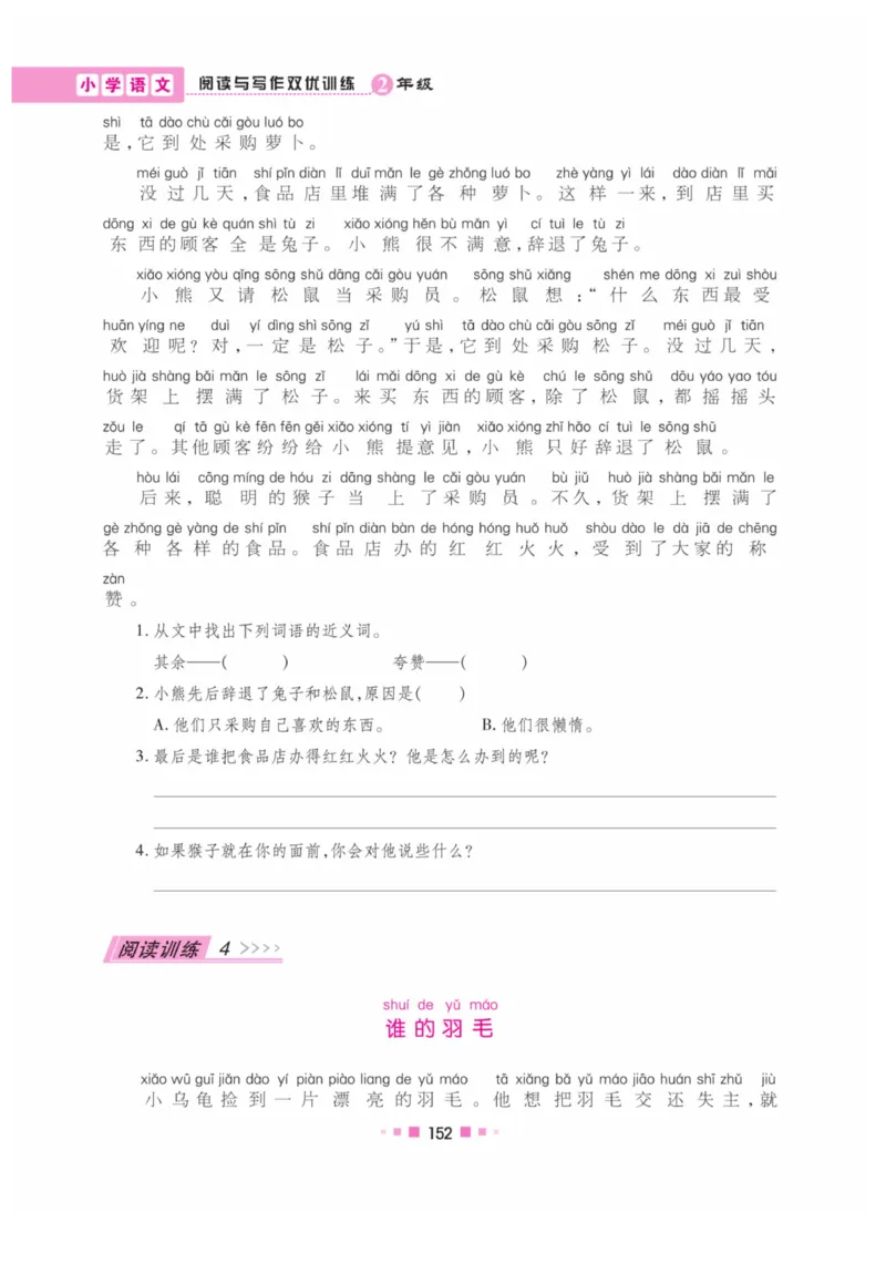 《阅读与写作》语文2年级上册（RJ）_二年级上下册资料_小学二年级学习资料-25年更新版_2-01、小学二年级语文上册_2-1-2、练习题、作业、试题、试卷_电子册类