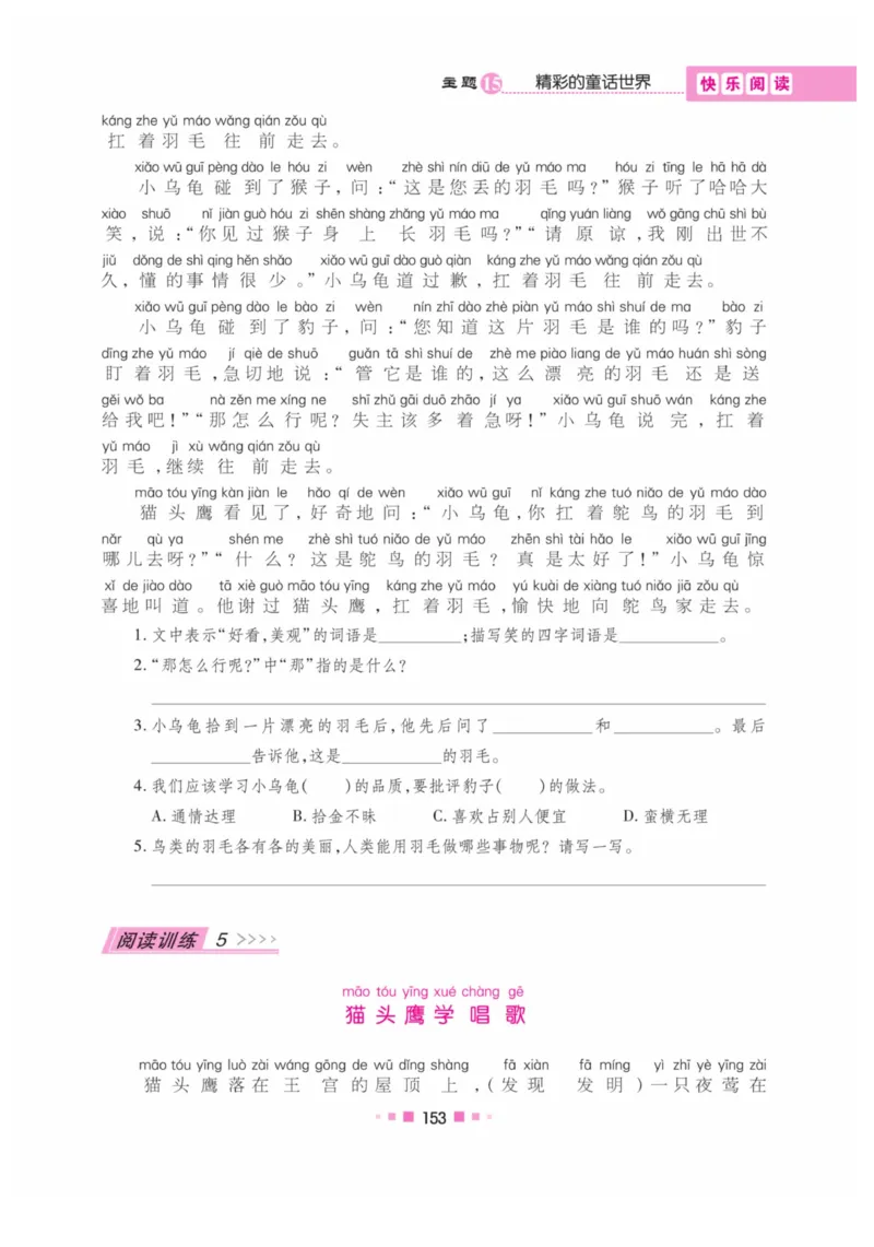 《阅读与写作》语文2年级上册（RJ）_二年级上下册资料_小学二年级学习资料-25年更新版_2-01、小学二年级语文上册_2-1-2、练习题、作业、试题、试卷_电子册类