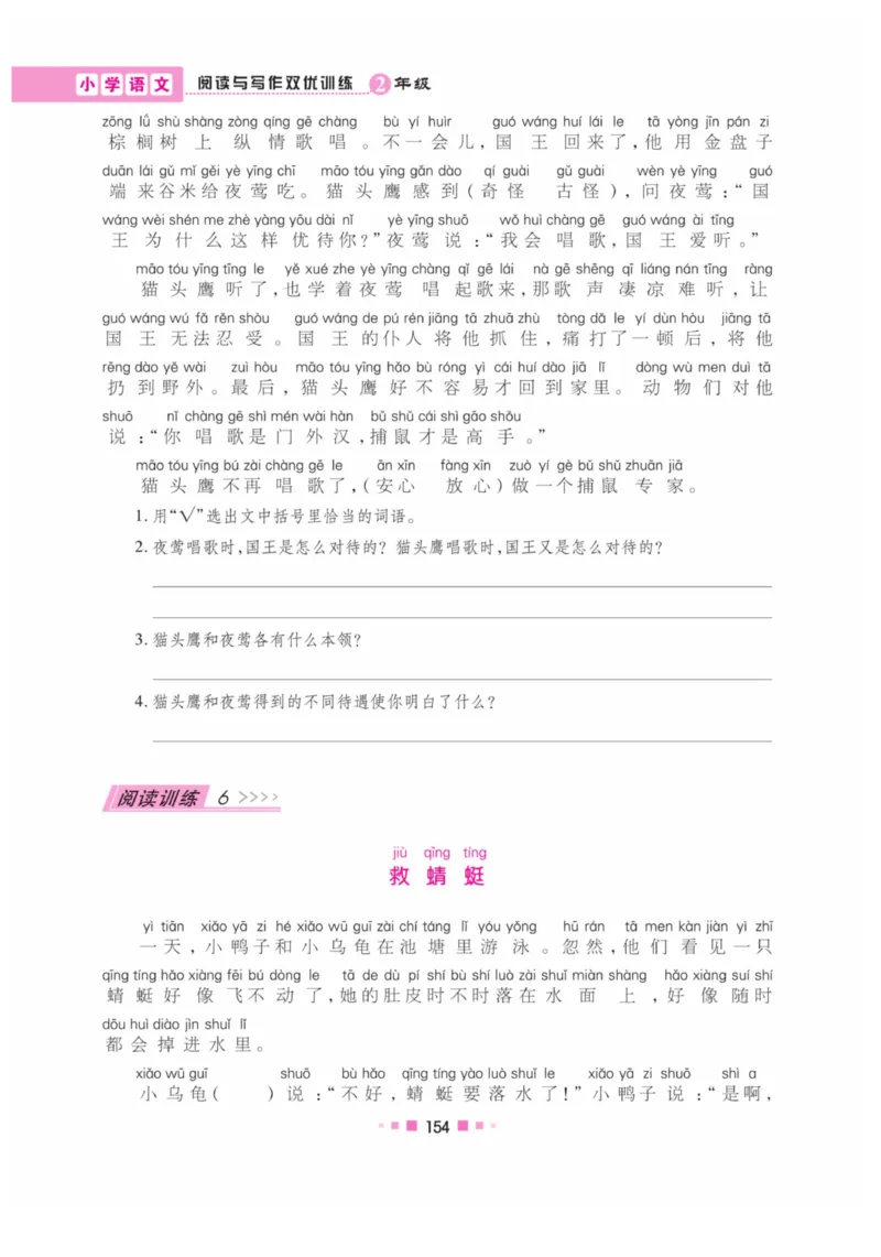 《阅读与写作》语文2年级上册（RJ）_二年级上下册资料_小学二年级学习资料-25年更新版_2-01、小学二年级语文上册_2-1-2、练习题、作业、试题、试卷_电子册类