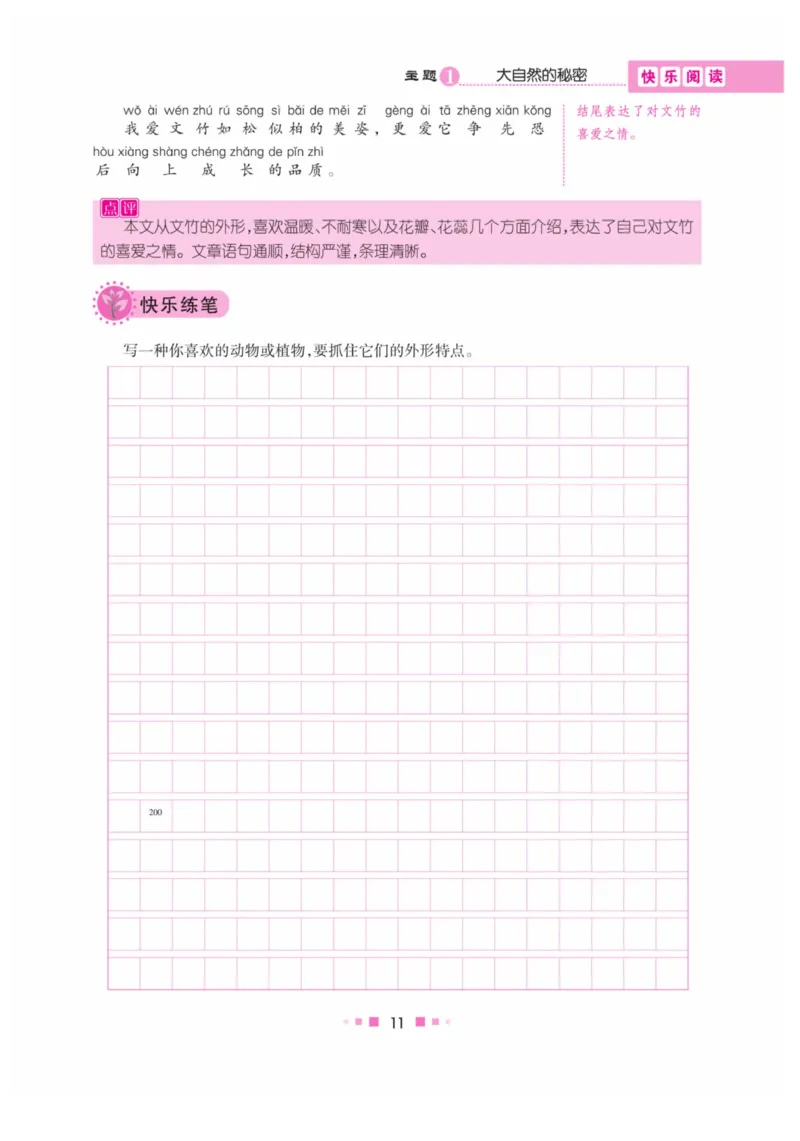 《阅读与写作》语文2年级上册（RJ）_二年级上下册资料_小学二年级学习资料-25年更新版_2-01、小学二年级语文上册_2-1-2、练习题、作业、试题、试卷_电子册类