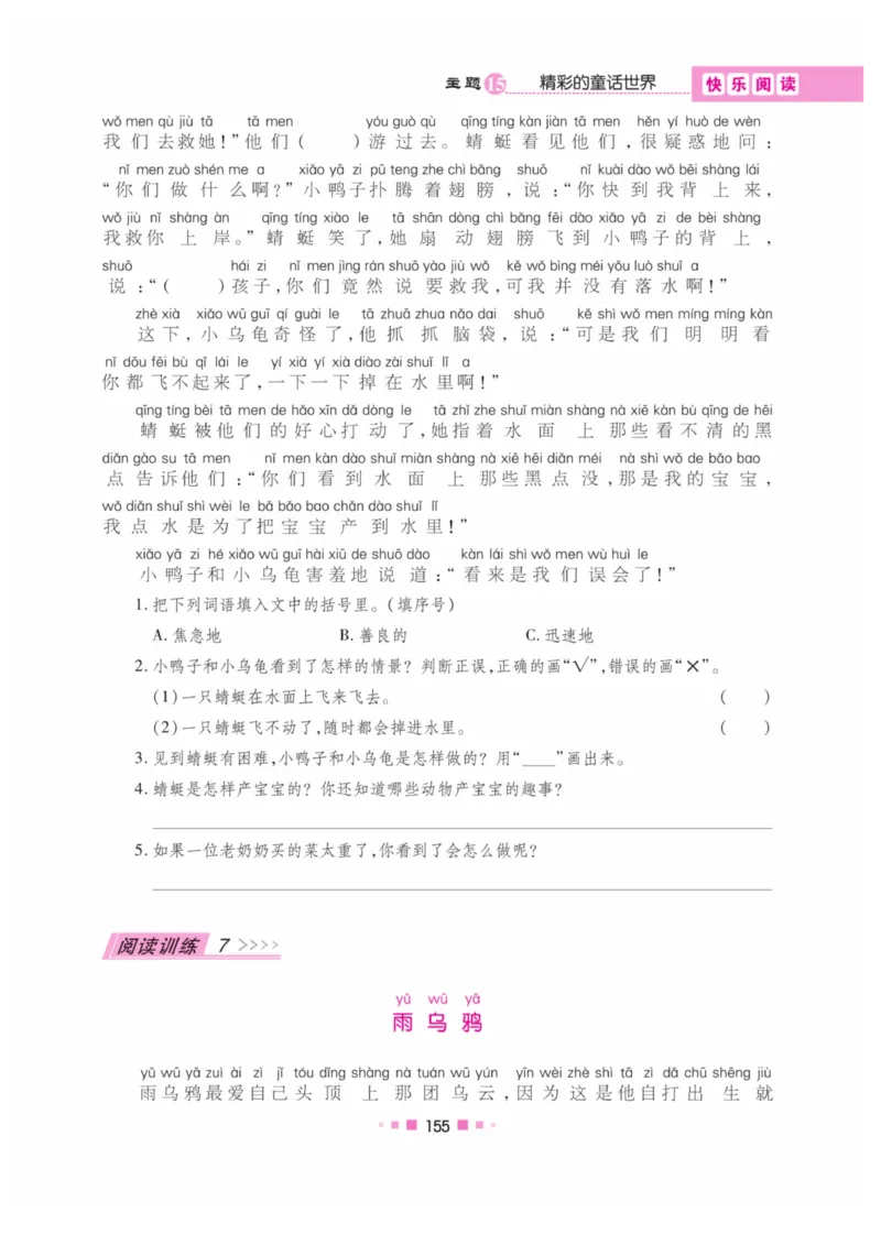 《阅读与写作》语文2年级上册（RJ）_二年级上下册资料_小学二年级学习资料-25年更新版_2-01、小学二年级语文上册_2-1-2、练习题、作业、试题、试卷_电子册类