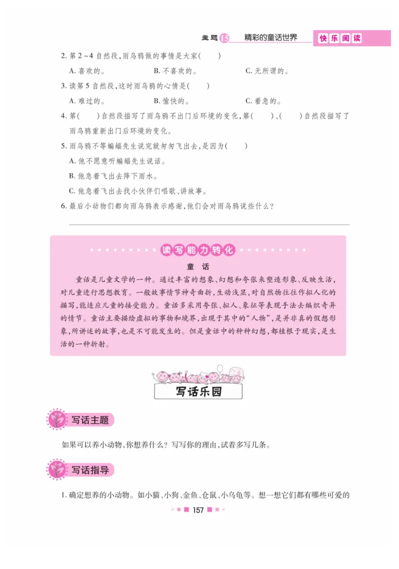 《阅读与写作》语文2年级上册（RJ）_二年级上下册资料_小学二年级学习资料-25年更新版_2-01、小学二年级语文上册_2-1-2、练习题、作业、试题、试卷_电子册类