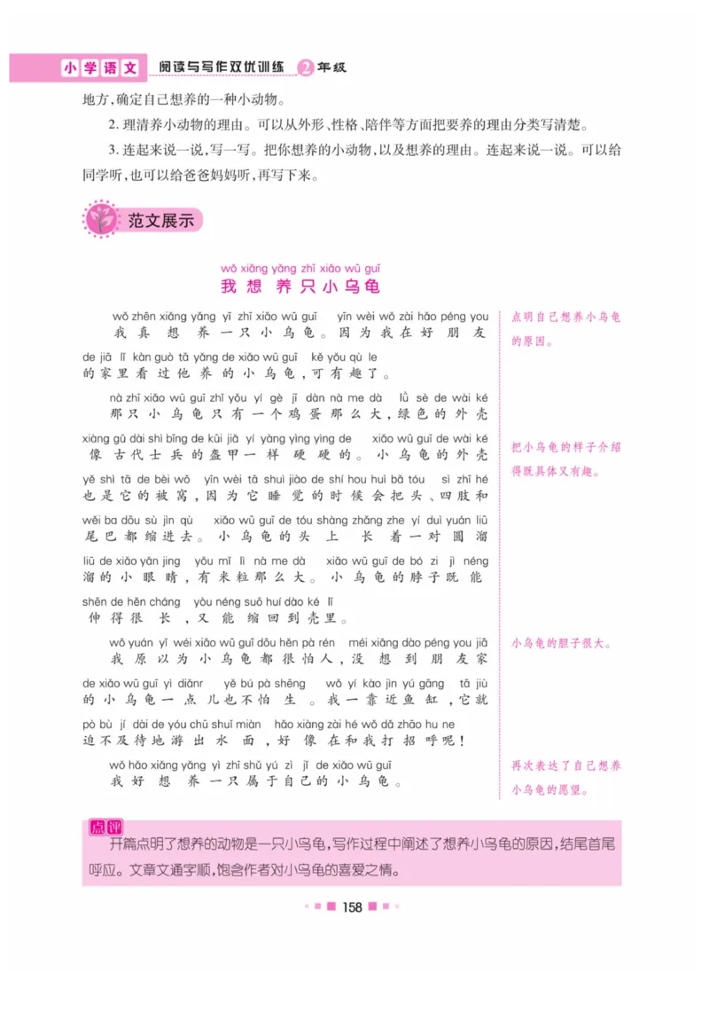 《阅读与写作》语文2年级上册（RJ）_二年级上下册资料_小学二年级学习资料-25年更新版_2-01、小学二年级语文上册_2-1-2、练习题、作业、试题、试卷_电子册类