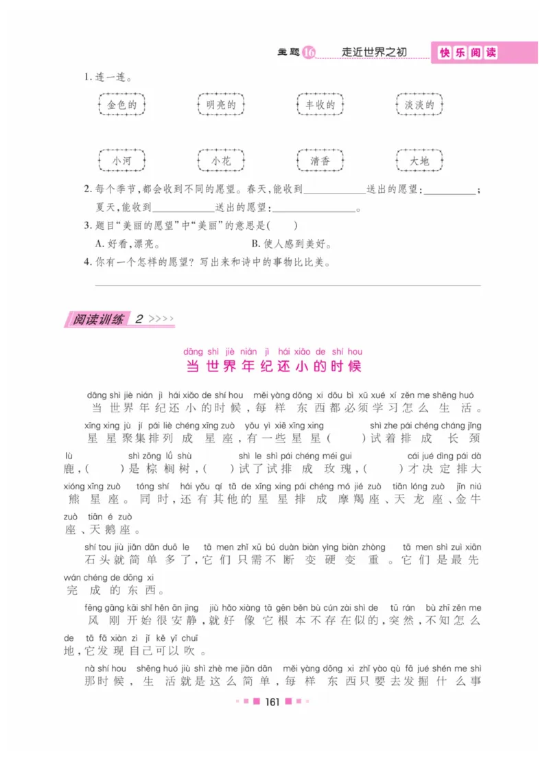 《阅读与写作》语文2年级上册（RJ）_二年级上下册资料_小学二年级学习资料-25年更新版_2-01、小学二年级语文上册_2-1-2、练习题、作业、试题、试卷_电子册类