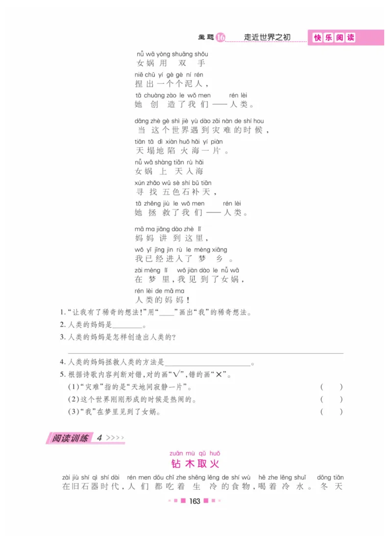 《阅读与写作》语文2年级上册（RJ）_二年级上下册资料_小学二年级学习资料-25年更新版_2-01、小学二年级语文上册_2-1-2、练习题、作业、试题、试卷_电子册类