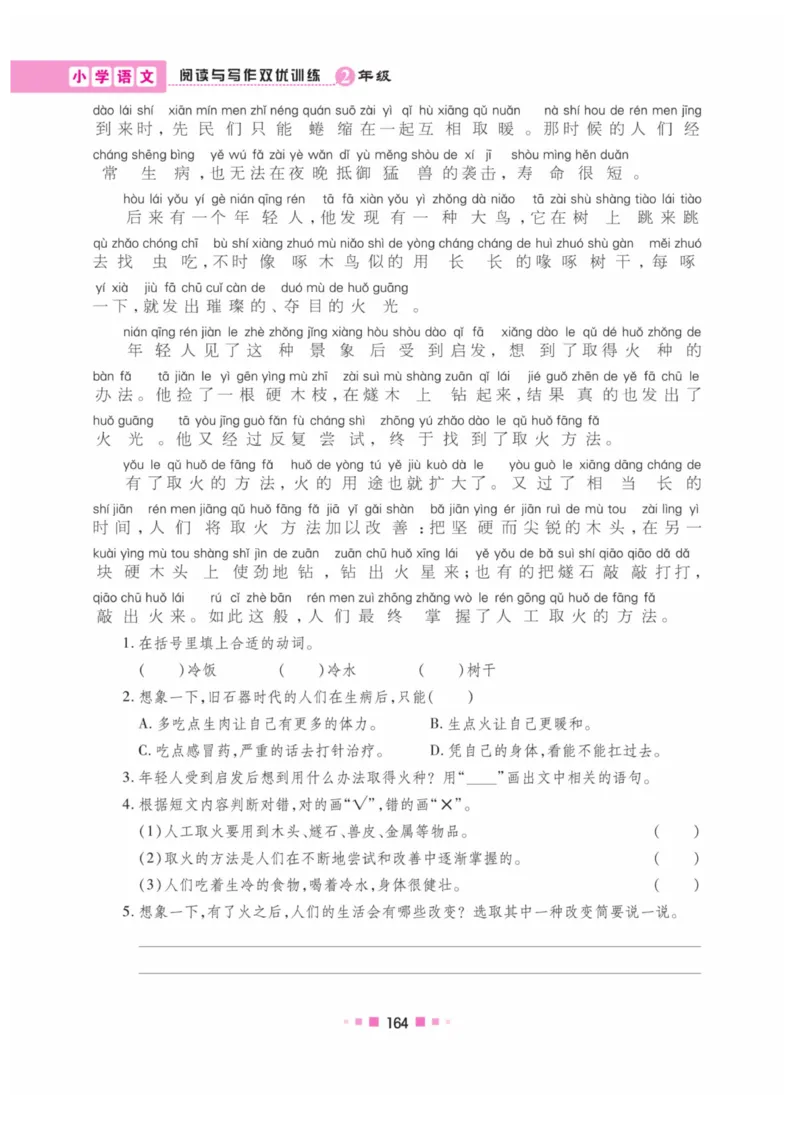 《阅读与写作》语文2年级上册（RJ）_二年级上下册资料_小学二年级学习资料-25年更新版_2-01、小学二年级语文上册_2-1-2、练习题、作业、试题、试卷_电子册类