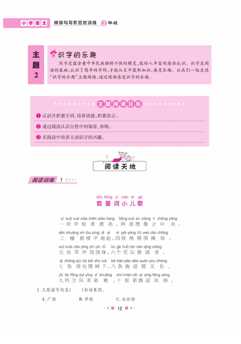 《阅读与写作》语文2年级上册（RJ）_二年级上下册资料_小学二年级学习资料-25年更新版_2-01、小学二年级语文上册_2-1-2、练习题、作业、试题、试卷_电子册类