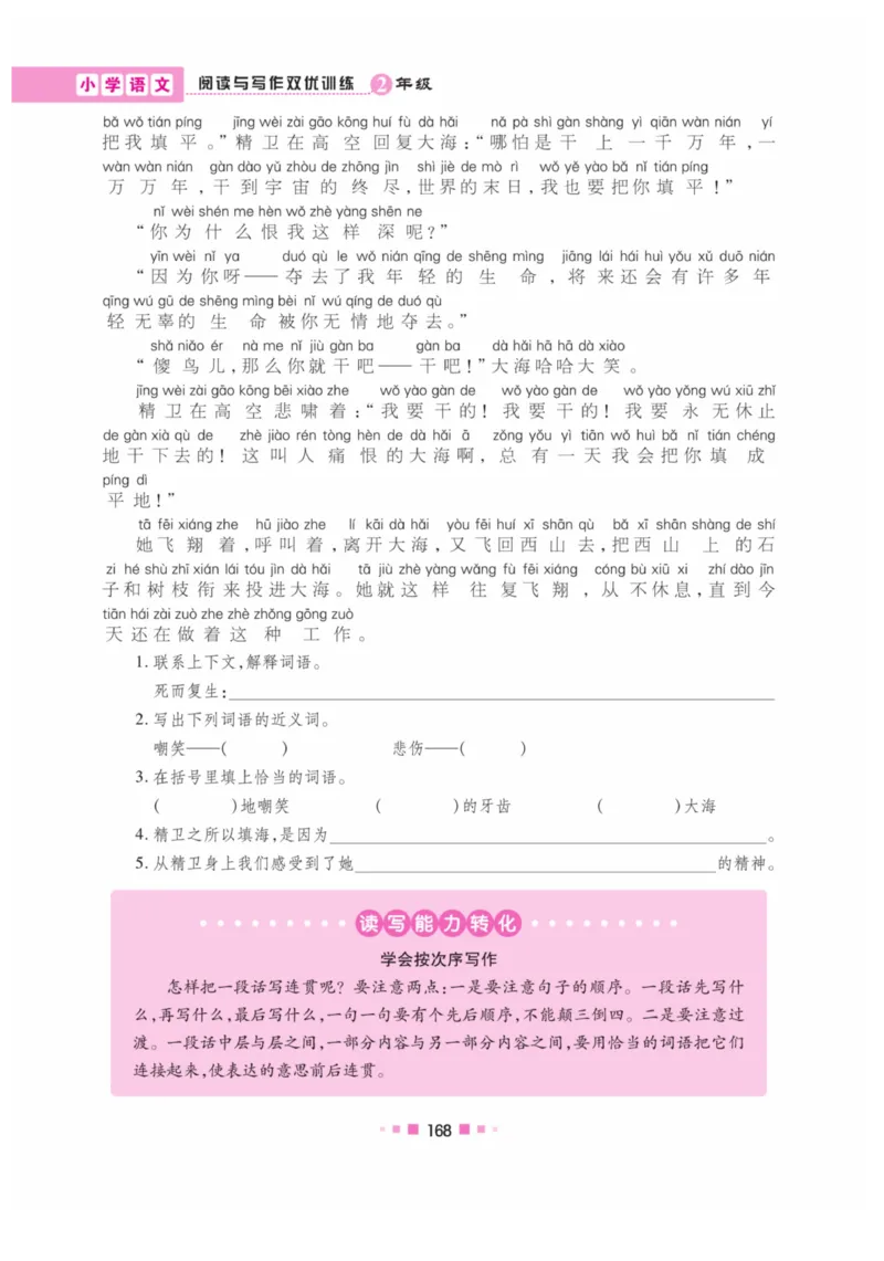 《阅读与写作》语文2年级上册（RJ）_二年级上下册资料_小学二年级学习资料-25年更新版_2-01、小学二年级语文上册_2-1-2、练习题、作业、试题、试卷_电子册类