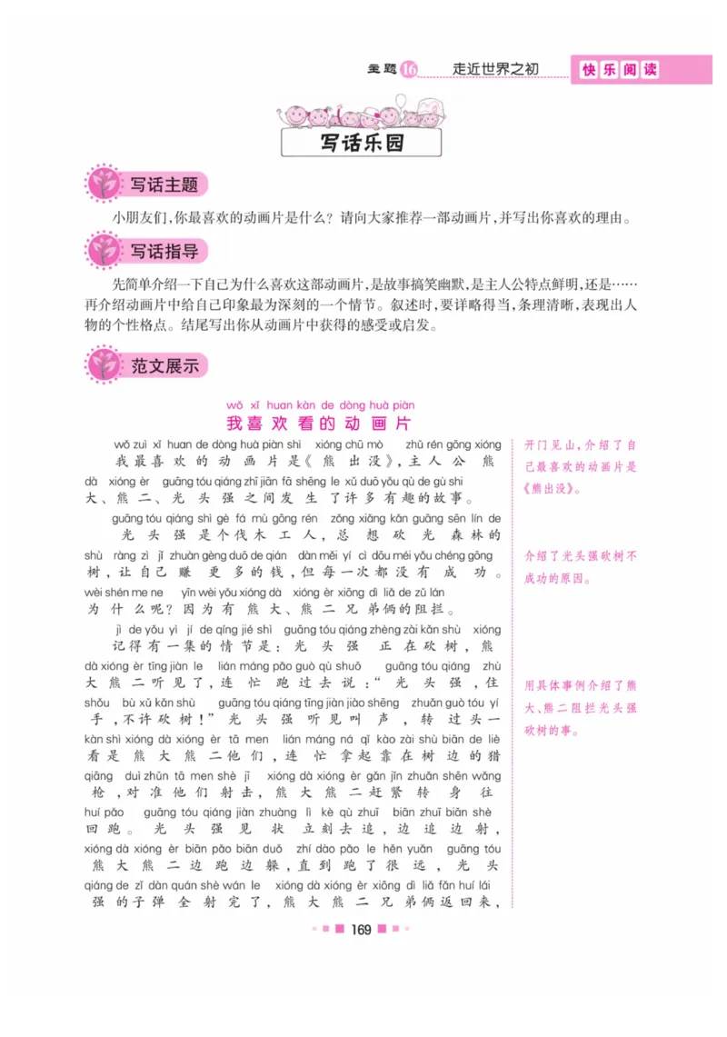 《阅读与写作》语文2年级上册（RJ）_二年级上下册资料_小学二年级学习资料-25年更新版_2-01、小学二年级语文上册_2-1-2、练习题、作业、试题、试卷_电子册类