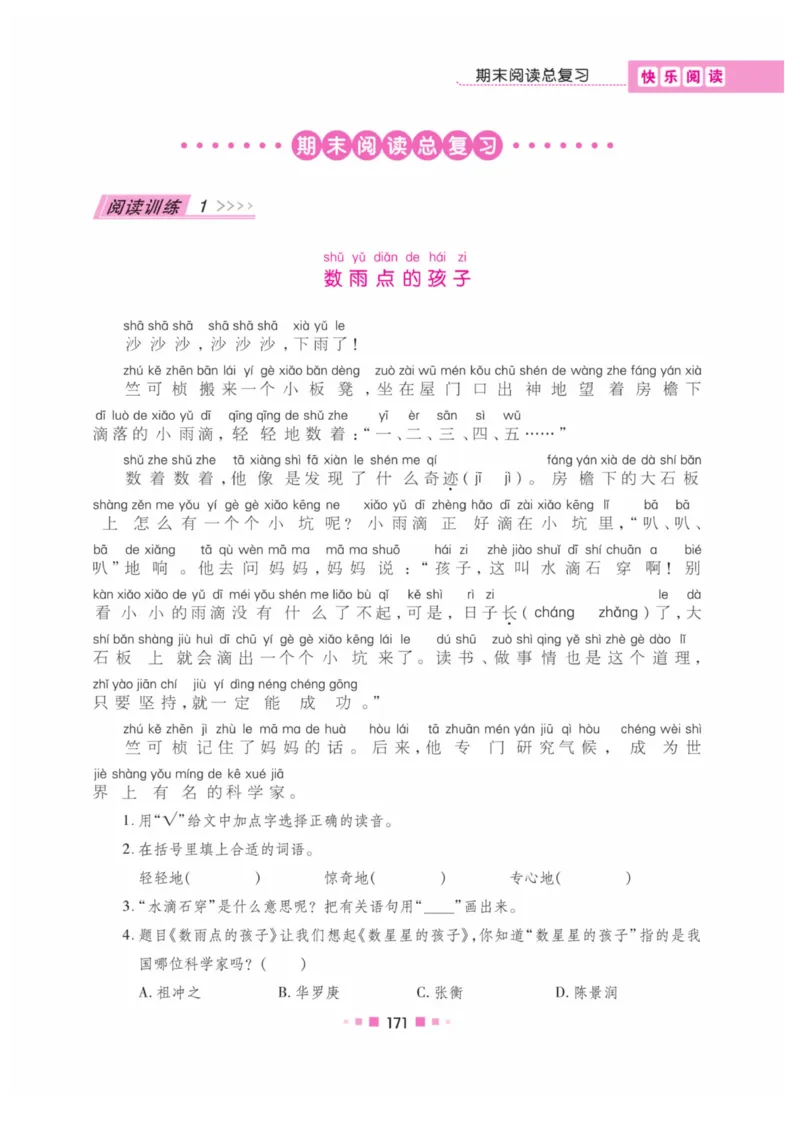 《阅读与写作》语文2年级上册（RJ）_二年级上下册资料_小学二年级学习资料-25年更新版_2-01、小学二年级语文上册_2-1-2、练习题、作业、试题、试卷_电子册类