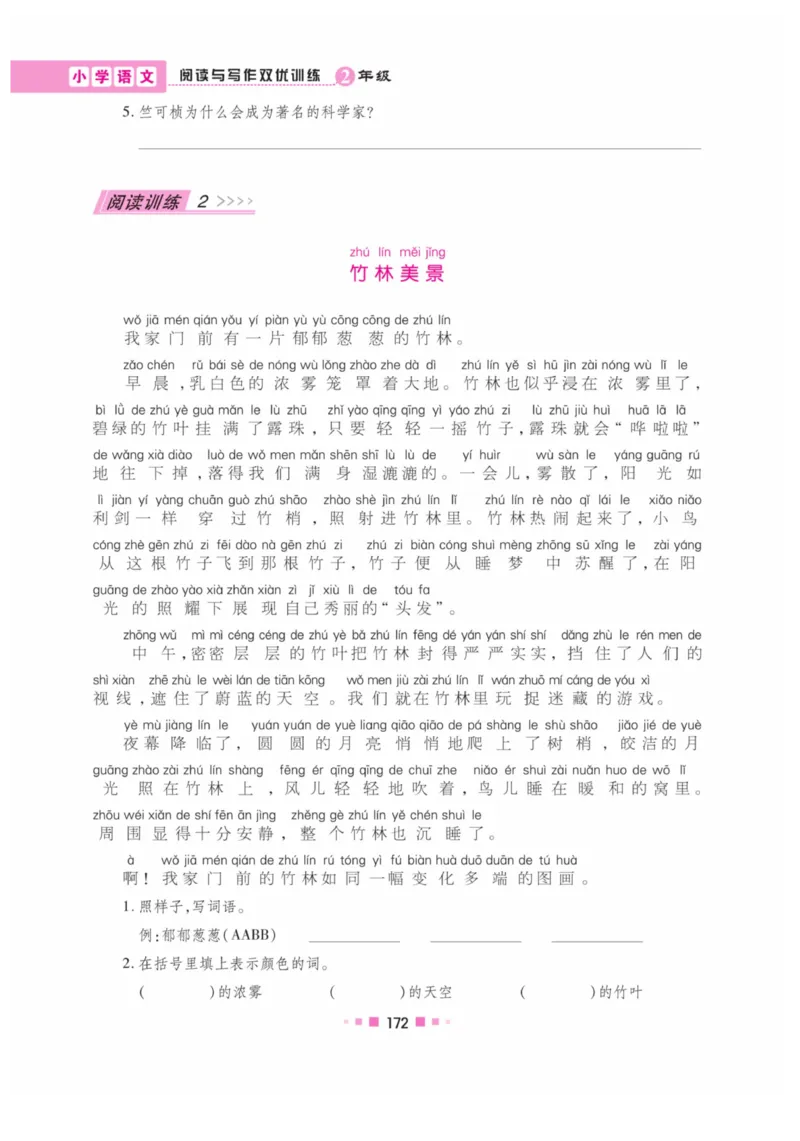 《阅读与写作》语文2年级上册（RJ）_二年级上下册资料_小学二年级学习资料-25年更新版_2-01、小学二年级语文上册_2-1-2、练习题、作业、试题、试卷_电子册类