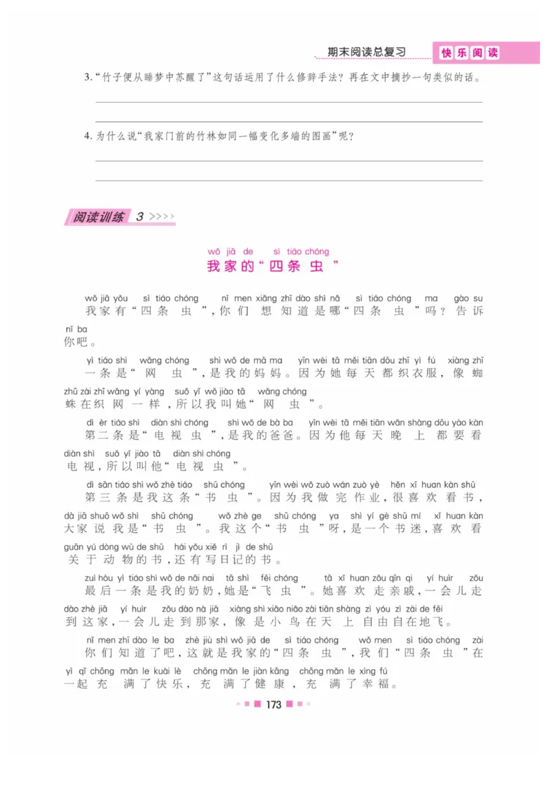 《阅读与写作》语文2年级上册（RJ）_二年级上下册资料_小学二年级学习资料-25年更新版_2-01、小学二年级语文上册_2-1-2、练习题、作业、试题、试卷_电子册类