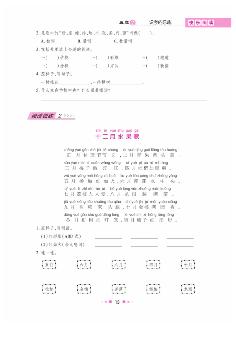 《阅读与写作》语文2年级上册（RJ）_二年级上下册资料_小学二年级学习资料-25年更新版_2-01、小学二年级语文上册_2-1-2、练习题、作业、试题、试卷_电子册类