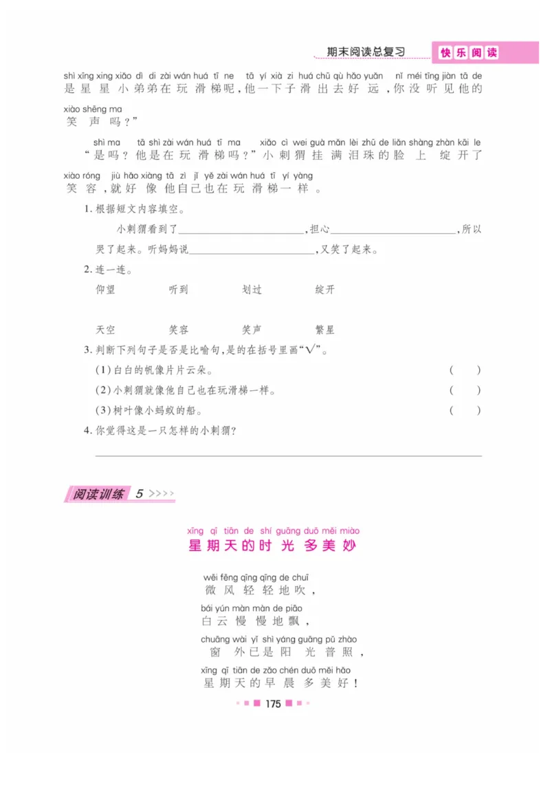 《阅读与写作》语文2年级上册（RJ）_二年级上下册资料_小学二年级学习资料-25年更新版_2-01、小学二年级语文上册_2-1-2、练习题、作业、试题、试卷_电子册类