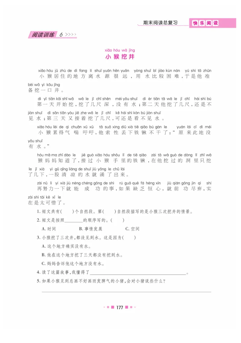 《阅读与写作》语文2年级上册（RJ）_二年级上下册资料_小学二年级学习资料-25年更新版_2-01、小学二年级语文上册_2-1-2、练习题、作业、试题、试卷_电子册类