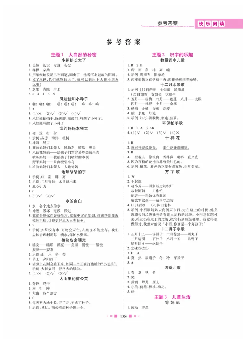 《阅读与写作》语文2年级上册（RJ）_二年级上下册资料_小学二年级学习资料-25年更新版_2-01、小学二年级语文上册_2-1-2、练习题、作业、试题、试卷_电子册类