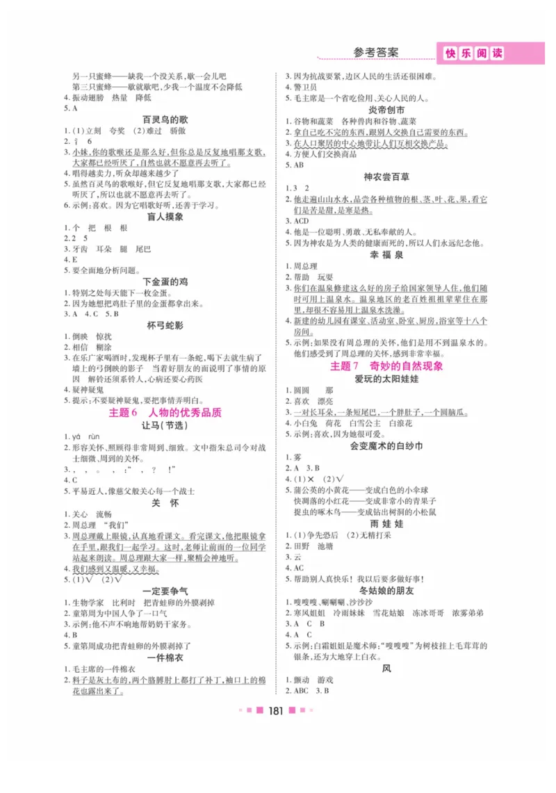 《阅读与写作》语文2年级上册（RJ）_二年级上下册资料_小学二年级学习资料-25年更新版_2-01、小学二年级语文上册_2-1-2、练习题、作业、试题、试卷_电子册类