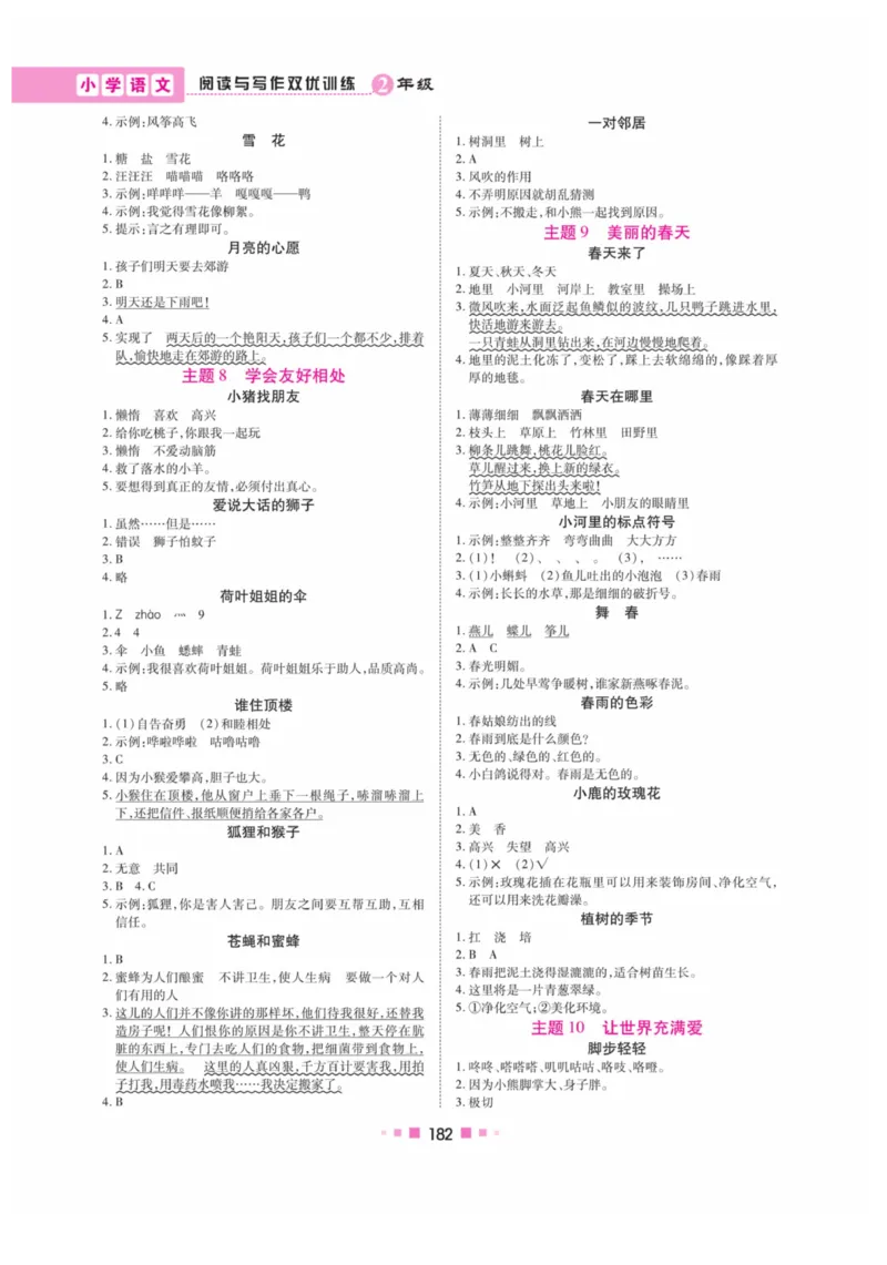 《阅读与写作》语文2年级上册（RJ）_二年级上下册资料_小学二年级学习资料-25年更新版_2-01、小学二年级语文上册_2-1-2、练习题、作业、试题、试卷_电子册类