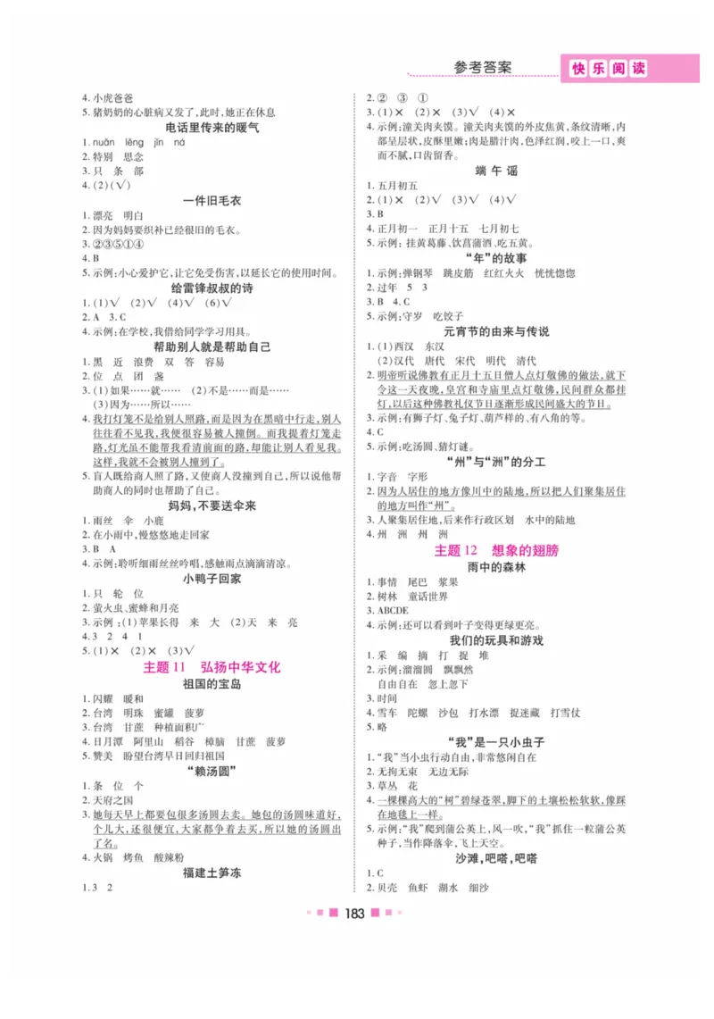 《阅读与写作》语文2年级上册（RJ）_二年级上下册资料_小学二年级学习资料-25年更新版_2-01、小学二年级语文上册_2-1-2、练习题、作业、试题、试卷_电子册类